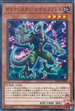 Dinowrestler Capoeiraptor (Common) [SOFU-JP007-C]