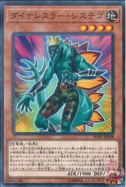 Dinowrestler Systegosaur (Common) [SOFU-JP008-C]