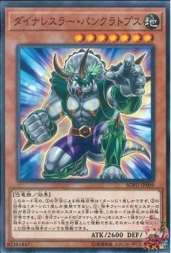 Dinowrestler Pankratops (Common) [SOFU-JP009-C]