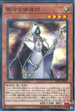 Galaxy Cleric (Common) [SOFU-JP010-C]