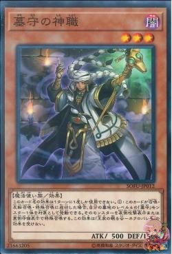 Gravekeeper's Headman (Common) [SOFU-JP012-C]