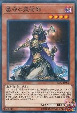 Gravekeeper's Spiritualist (Common) [SOFU-JP013-C]