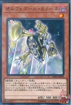 Orcust Brass Bombard (Common) [SOFU-JP014-C]