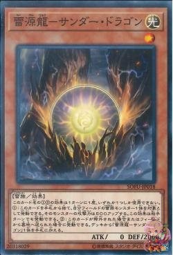 Thunder Dragonmatrix (Common) [SOFU-JP018-C]