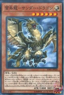 Thunder Dragonhawk (Common) [SOFU-JP020-C]