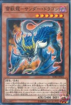 Thunder Dragonroar (Common) [SOFU-JP021-C]