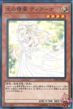 Diana the Light Spirit (Common) [SOFU-JP027-C]