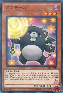 Bearblocker (Common) [SOFU-JP029-C]