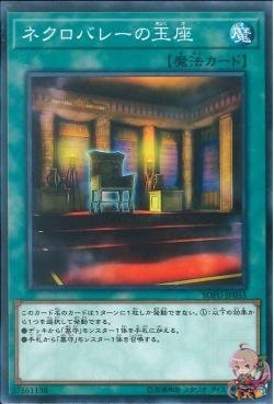 Necrovalley Throne (Common) [SOFU-JP055-C]