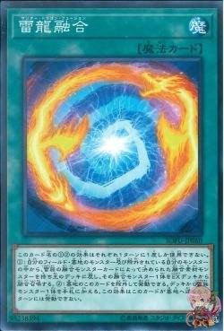 Thunder Dragon Fusion (Common) [SOFU-JP060-C]