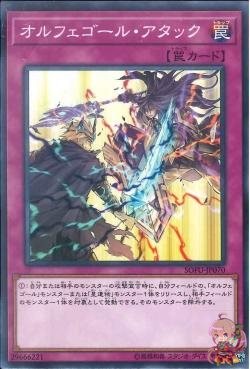 Orcustrated Attack (Common) [SOFU-JP070-C]