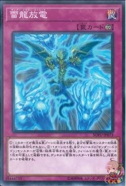 Thunder Dragon Discharge (Common) [SOFU-JP073-C]