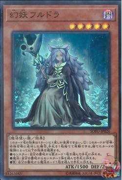 Mystrick Hulder (Super Rare) [SOFU-JP026-SR]