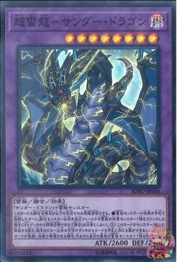 Thunder Dragon Colossus (Super Rare) [SOFU-JP036-SR]