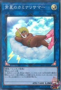 Some Summer Summoner (Super Rare) [SOFU-JP049-SR]