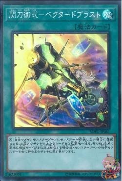 Sky Striker Maneuver - Vector Blast (Super Rare) [SOFU-JP061-SR]