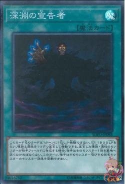 Herald of the Abyss (Super Rare) [SOFU-JP063-SR]