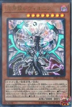 Chaos Dragon Levianeer (Ultra Rare) [SOFU-JP025-UR]