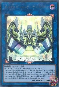 Orcustrion (Ultra Rare) [SOFU-JP045-UR]