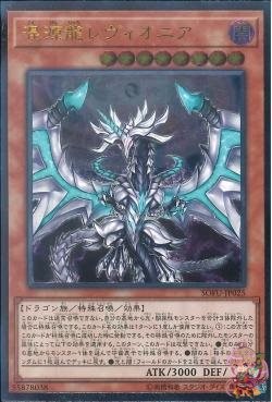 Chaos Dragon Levianeer (Ultimate Rare) [SOFU-JP025-UTR]