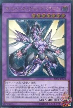 Cyberse Clock Dragon (Ultimate Rare) [SOFU-JP034-UTR]