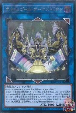 Orcustrion (Ultimate Rare) [SOFU-JP045-UTR]