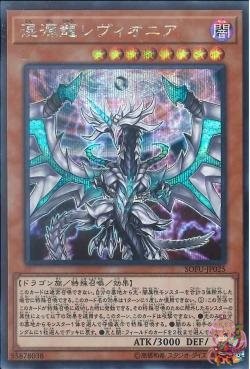 Chaos Dragon Levianeer (Secret Rare) [SOFU-JP025-SCR]