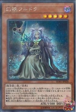 Mystrick Hulder (Secret Rare) [SOFU-JP026-SCR]