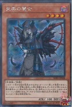 Condemned Witch (Secret Rare) [SOFU-JP028-SCR]