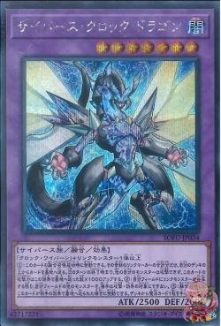 Cyberse Clock Dragon (Secret Rare) [SOFU-JP034-SCR]