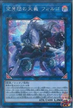 Folgo, Justice Fur Hire (Secret Rare) [SOFU-JP047-SCR]