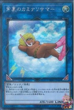 Some Summer Summoner (Secret Rare) [SOFU-JP049-SCR]