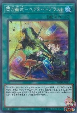 Sky Striker Maneuver - Vector Blast (Secret Rare) [SOFU-JP061-SCR]