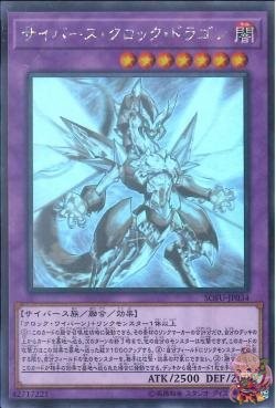 Cyberse Clock Dragon (Holographic Rare) [SOFU-JP034-HGR]