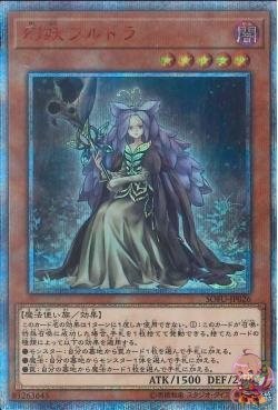 Mystrick Hulder (20th Secret Rare) [SOFU-JP026-20SCR]