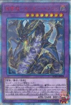 Thunder Dragon Colossus (20th Secret Rare) [SOFU-JP036-20SCR]