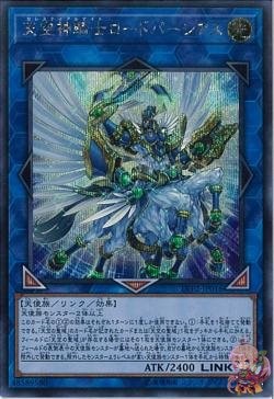 Celestial Knight Lord Parshath (Secret Rare) [LVP2-JP016-SCR]