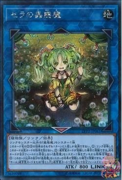 Traptrix Sera (Secret Rare) [LVP2-JP061-SCR]