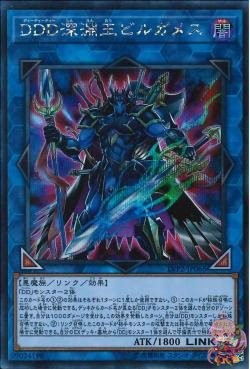 D/D/D Abyss King Gilgamesh (Secret Rare) [LVP2-JP066-SCR]