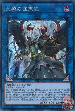 Condemned Darklord (Secret Rare) [LVP2-JP091-SCR]