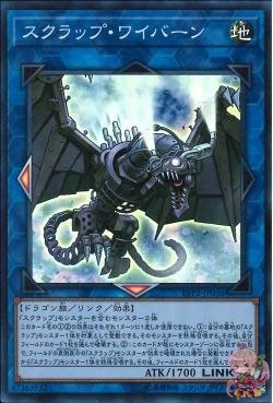 Scrap Wyvern (Super Rare) [LVP2-JP036-SR]