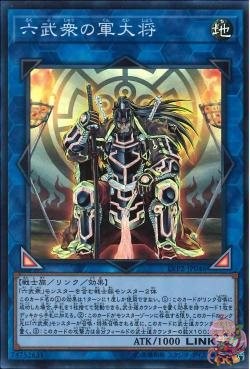 Great General of the Six Samurai (Super Rare) [LVP2-JP046-SR]