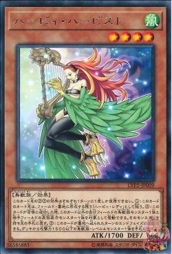 Harpie Harpist (Rare) [LVP2-JP009-R]