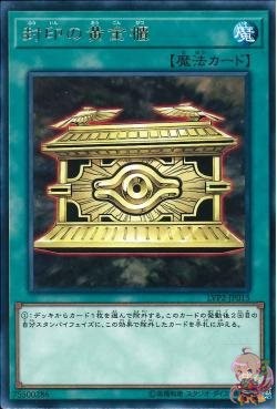 Gold Sarcophagus (Rare) [LVP2-JP015-R]