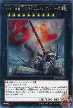 Number 81: Superdreadnought Rail Cannon Super Dora (Rare) [LVP2-JP052-R]