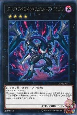 Dark Rebellion Xyz Dragon (Rare) [LVP2-JP077-R]