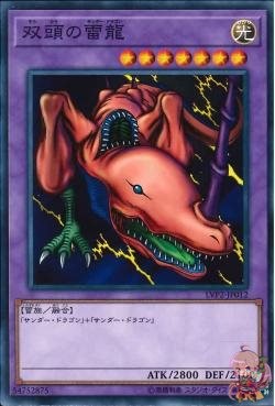 Twin-Headed Thunder Dragon (Common) [LVP2-JP012-C]