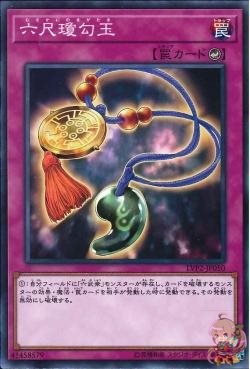 Musakani Magatama (Common) [LVP2-JP050-C]