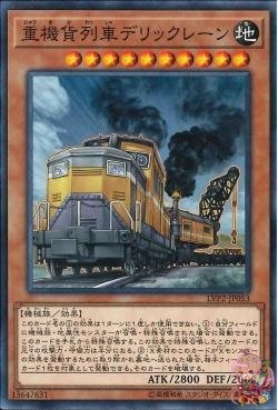 Heavy Freight Train Derricrane (Common) [LVP2-JP053-C]