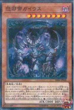 Caius the Mega Monarch (Normal Parallel Rare) [SR06-JP008-NPR]